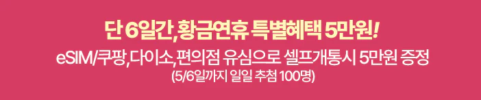 유모바일 5월 이벤트