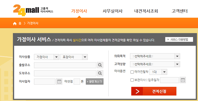 이사몰 이사 견적 비교 방법