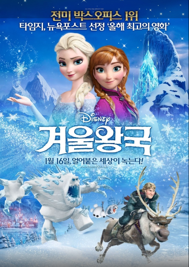 영화 겨울왕국