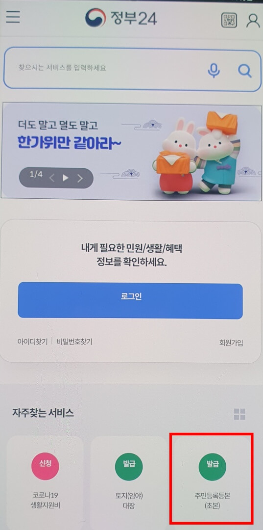 주민등록등본