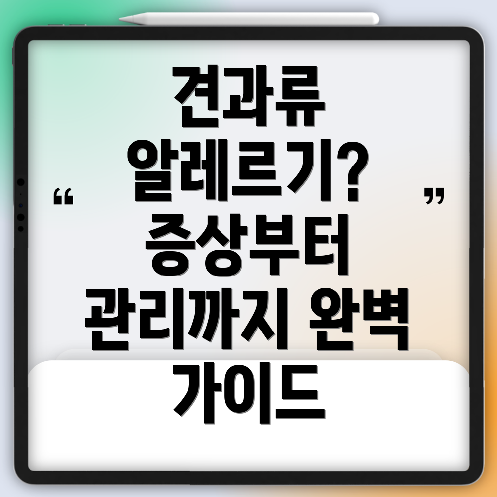 견과류 알레르기