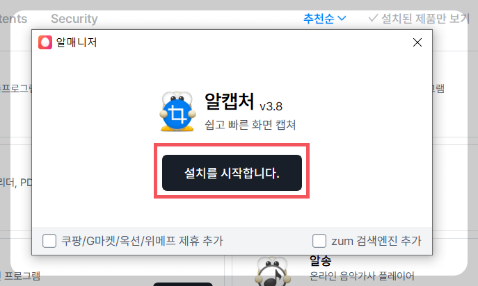 알캡처 무료 다운로드 설치 방법 사용법 단축키