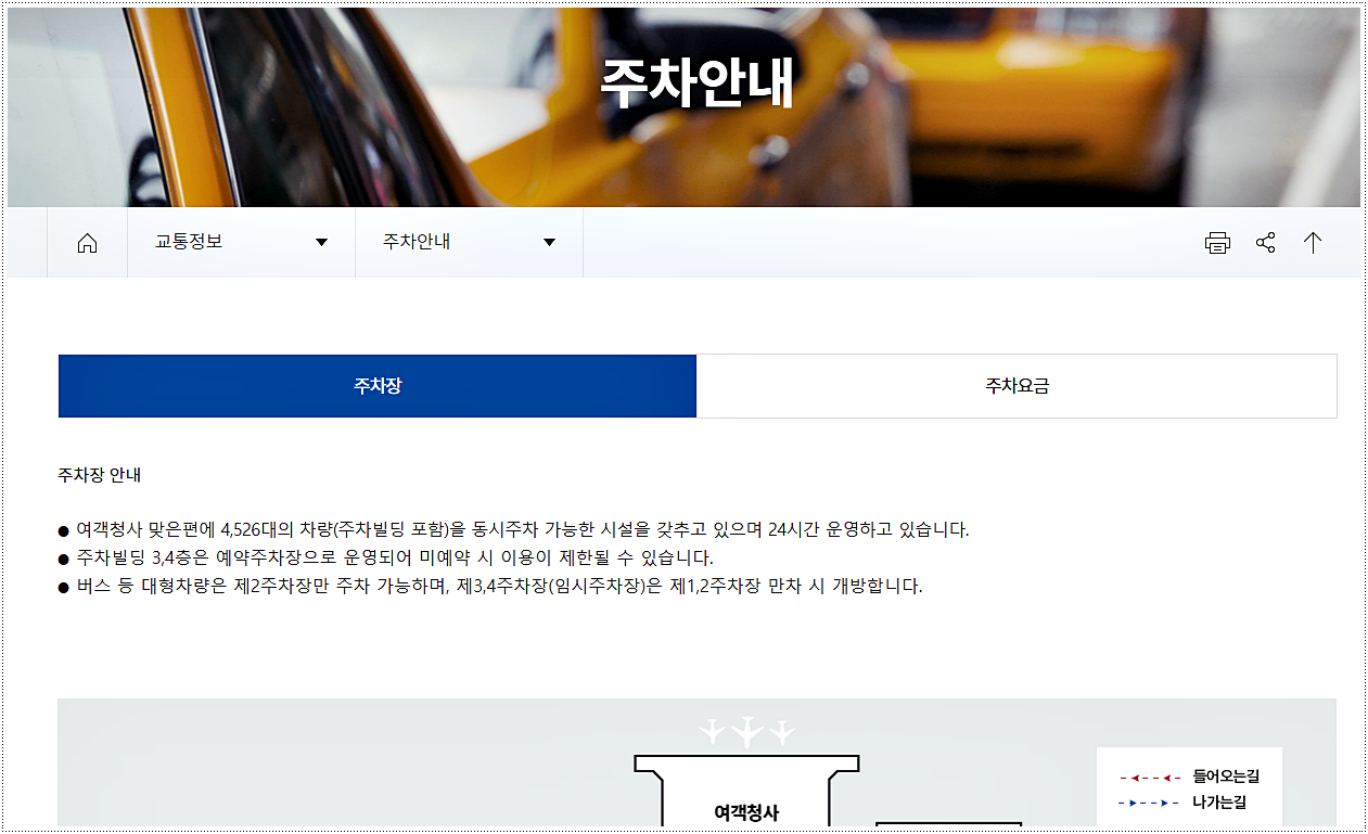 청주공항 주차요금