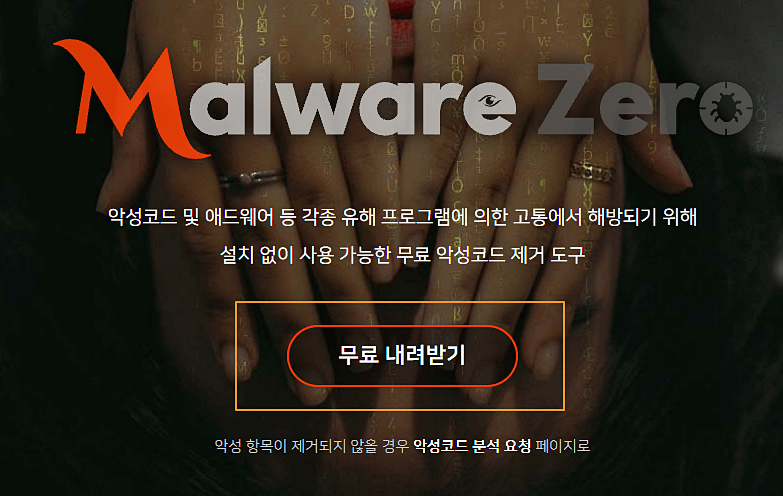 멀웨어-제로