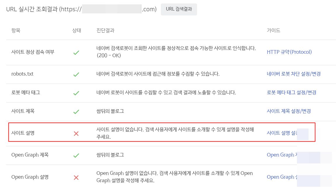 네이버 웹마스터 도구