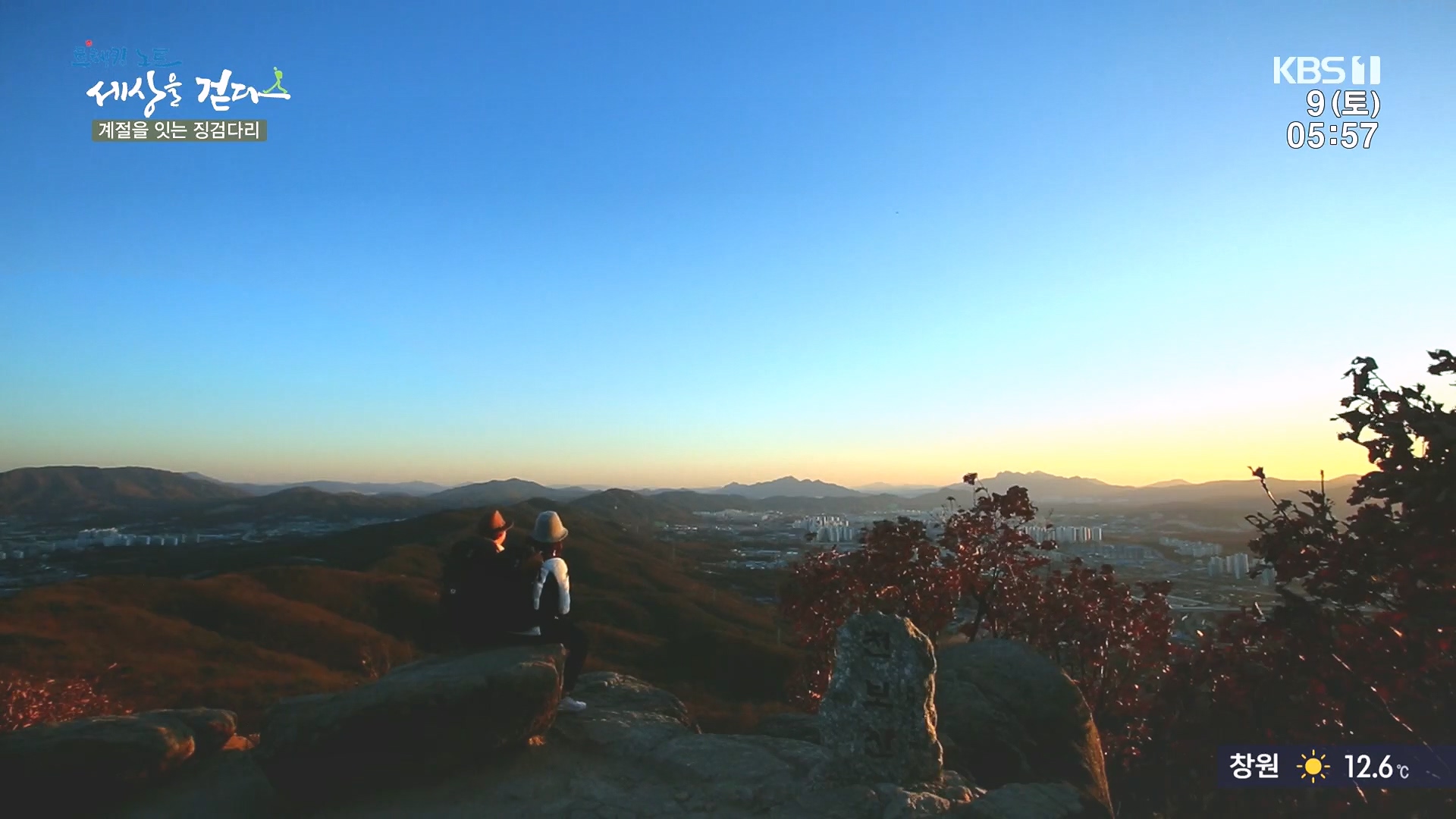 트레킹노트 세상을 걷다.E298.231209p.H264-F1RST.mp4_20240105_205322.631.jpg
