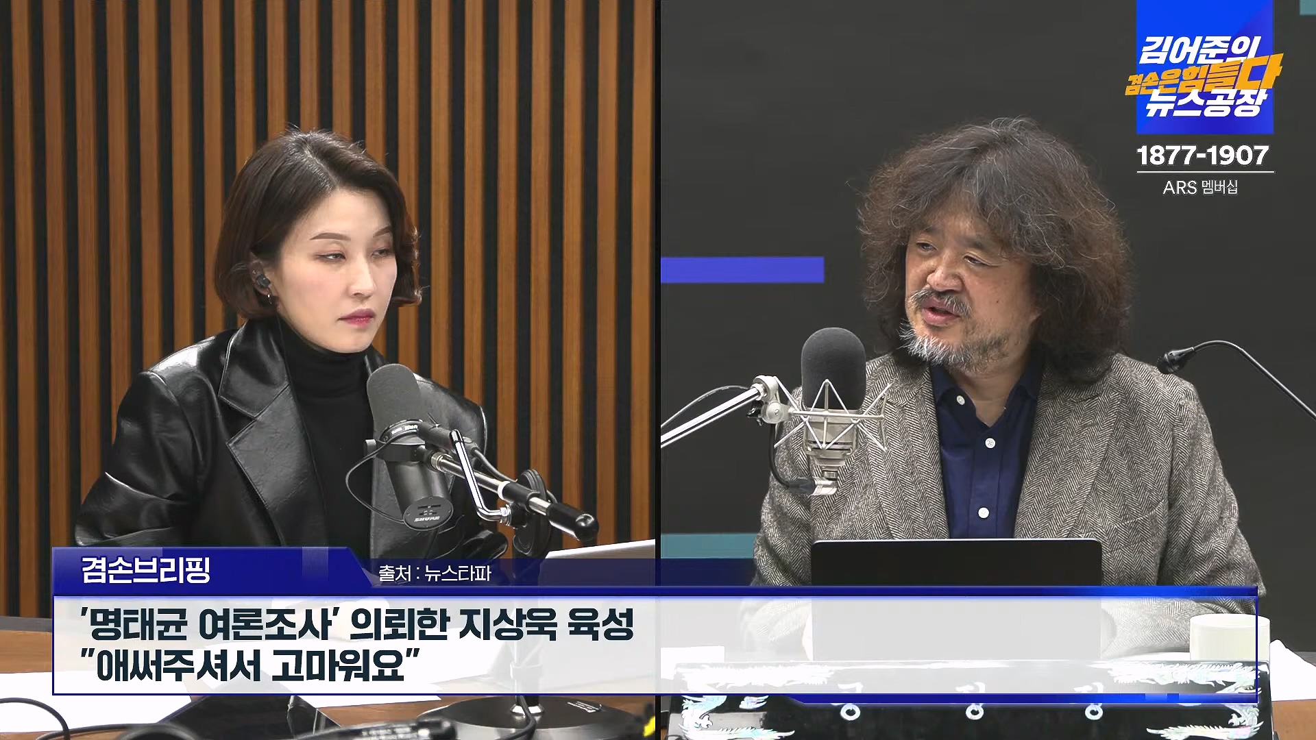 김어준의 겸손은힘들다 뉴스공장 2024년 11월 27일 수요일 [노영희, 이명선, 이나영, 김성해, 겸손NSC, 박지원, 최배근, 박동희].mp4_20241127_154348.884.jpg