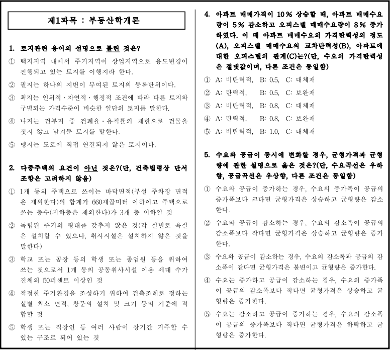 공인중개사 기출문제 1페이지