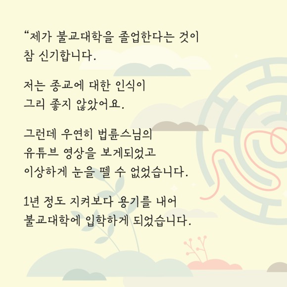 법륜스님과 함께하는 6