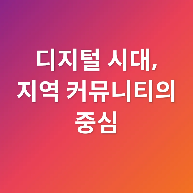 지역 기반 정보 플랫폼_3