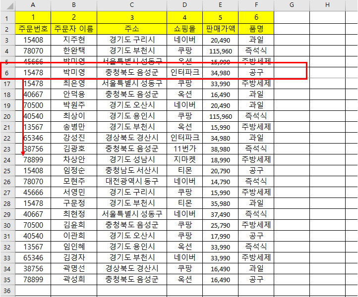엑셀-행-고정-예시2