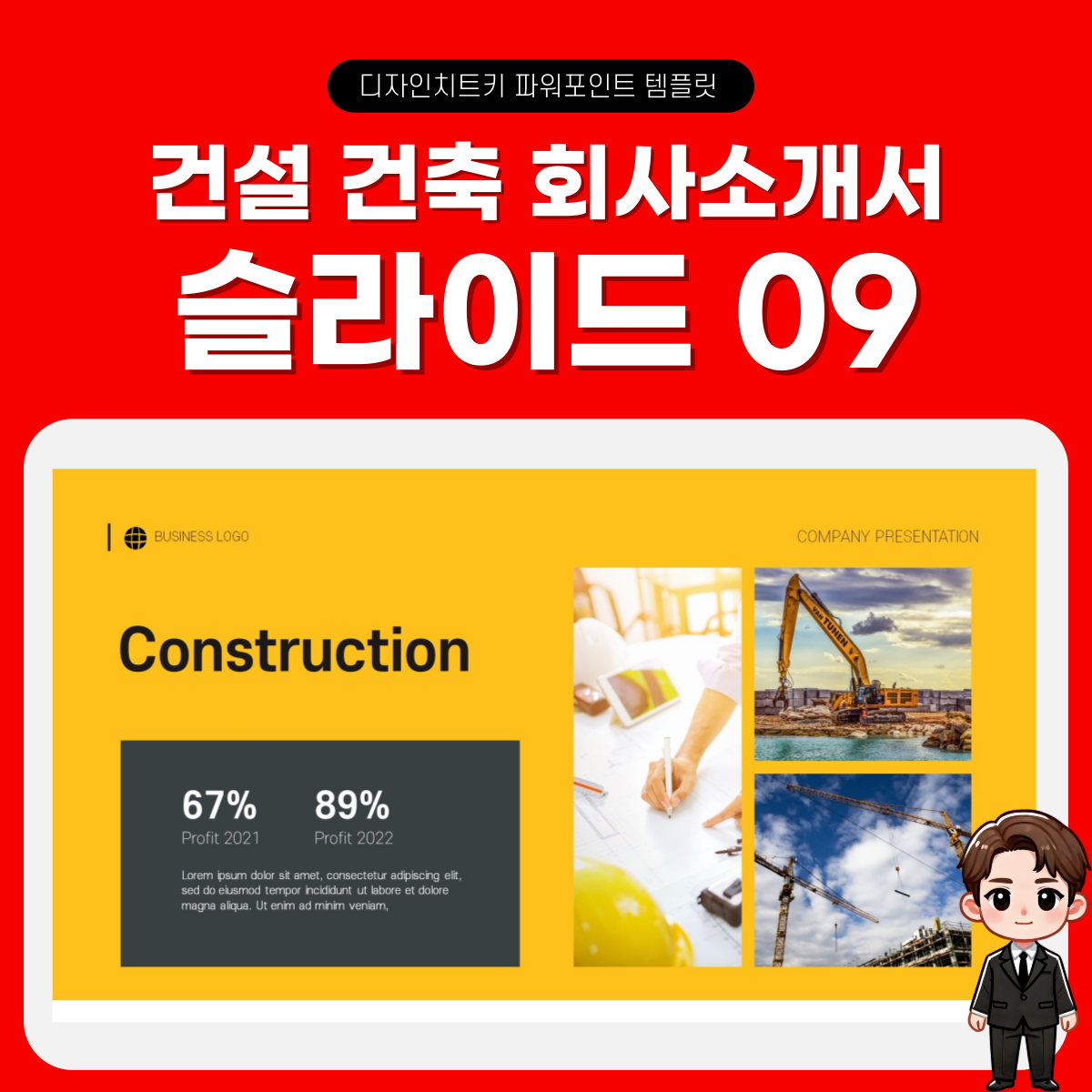 건축-회사소개-피피티-템플릿-페이지-9