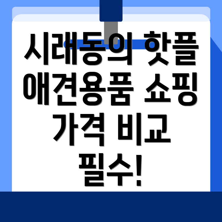 경주 애견용품