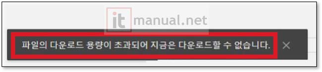 초과오류 해결방법 구글 드라이브 다운로드 용량 2