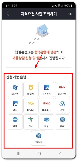 서민금융진흥원-햇살론뱅크-협약-은행-리스트