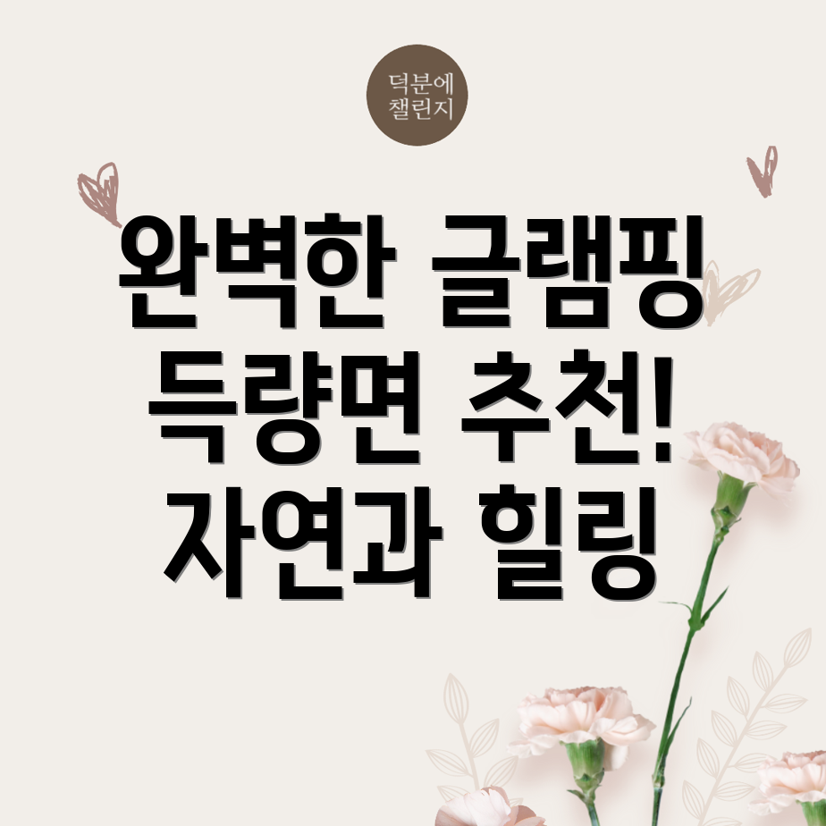 보성군 글램핑