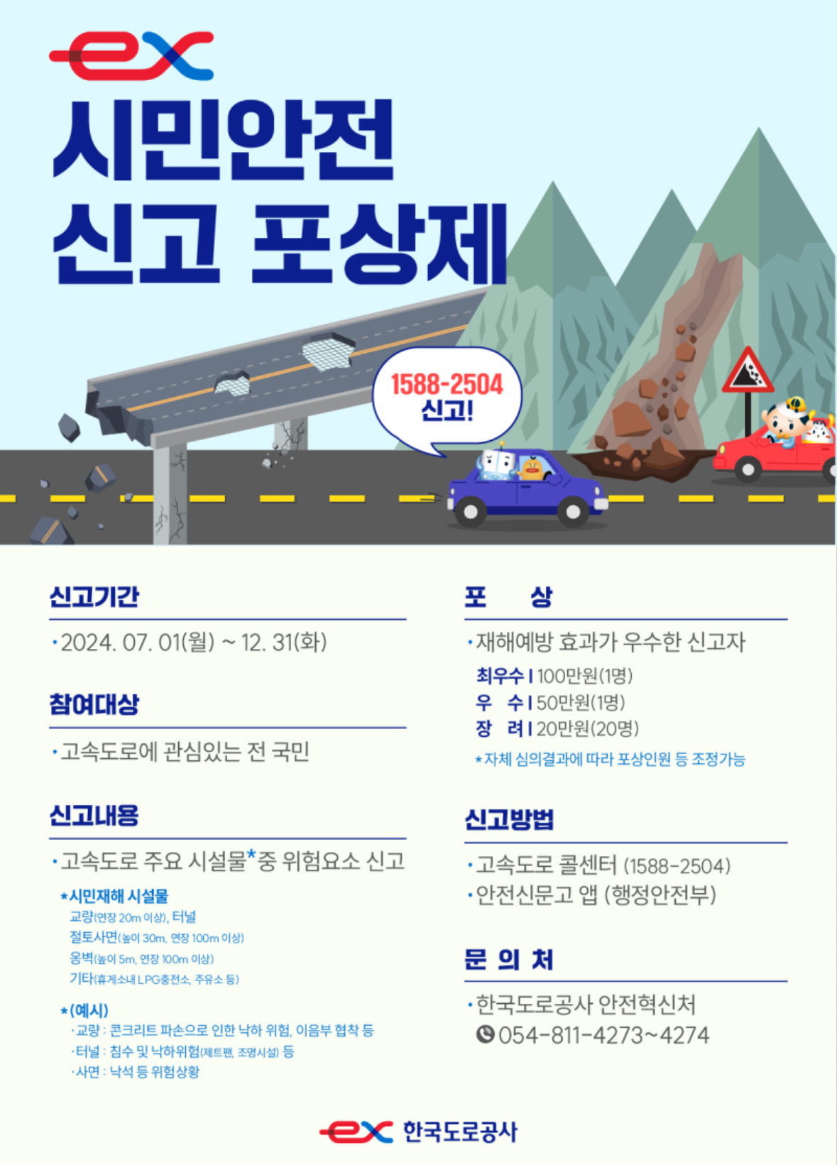 시민안전 신고 포상제 100만 원 8 img