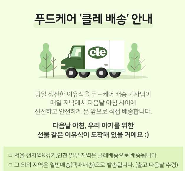 푸드케어 클레 이유식 관련사진2