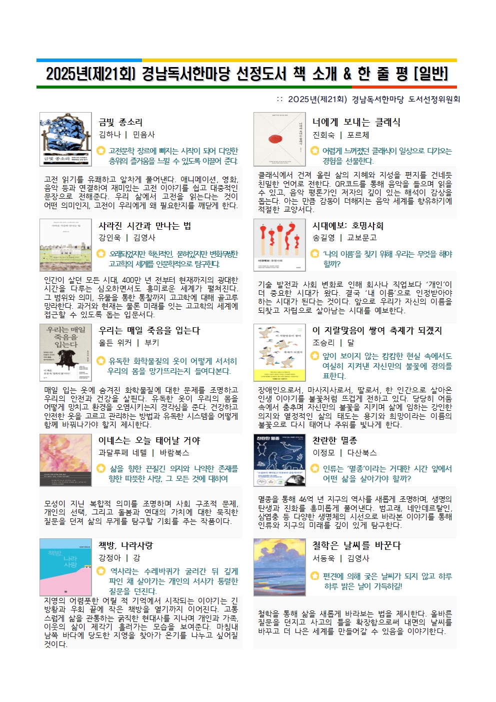 2025 경남독서한마당 선정도서 일반부 소개 4