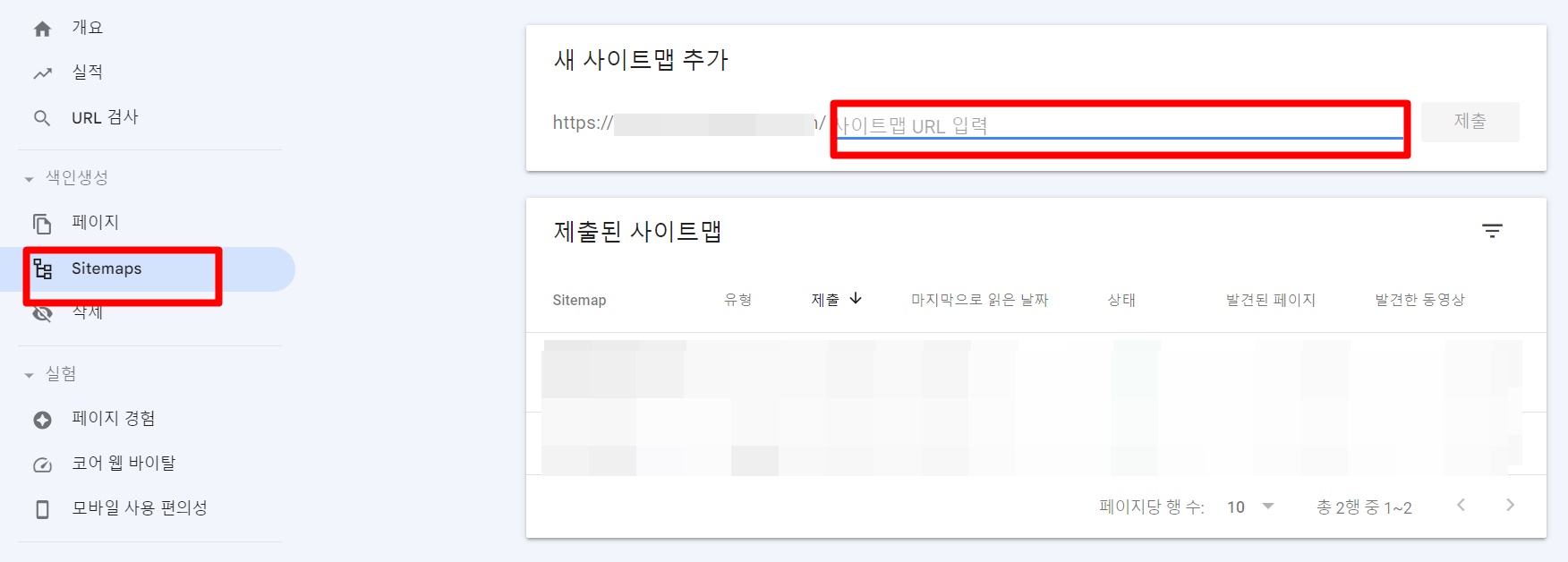 XML 사이트맵 추가하기