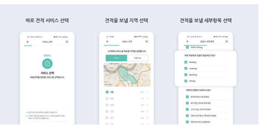 숨고 인테리어 업체 컨텍 절차