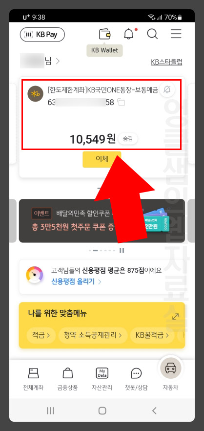  국민은행 통장사본 모바일 발급 방법