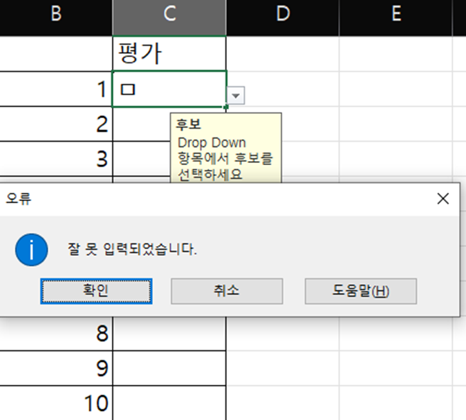 데이터 유효성 값 정보 예시