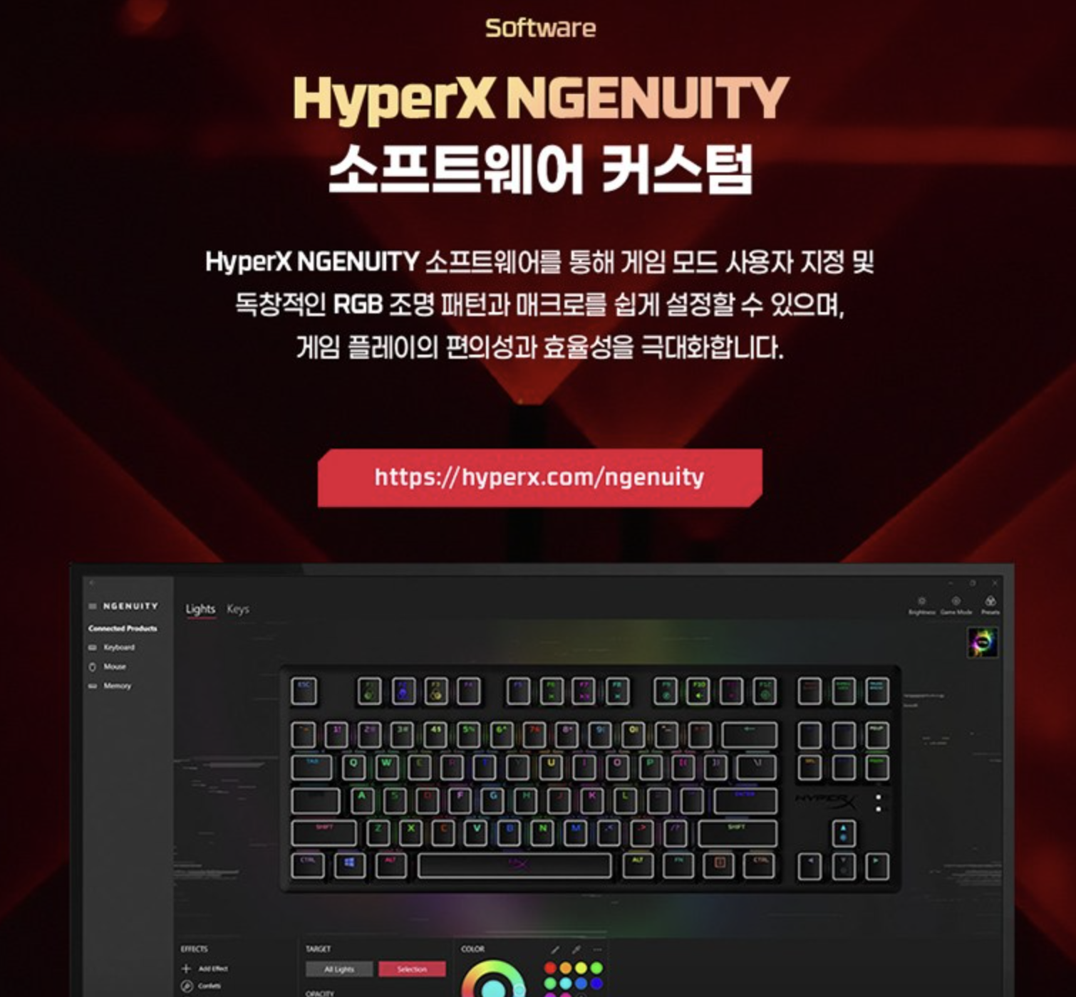 HyperX NGENUITY 소프트웨어로 커스터마이징 극대화