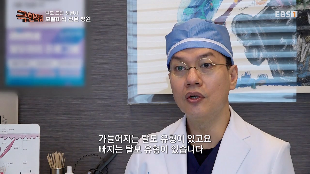 TV - 전 국민의 평생학교 EBS탈모 고민 해결사.mp4_20230508_195805.087.jpg