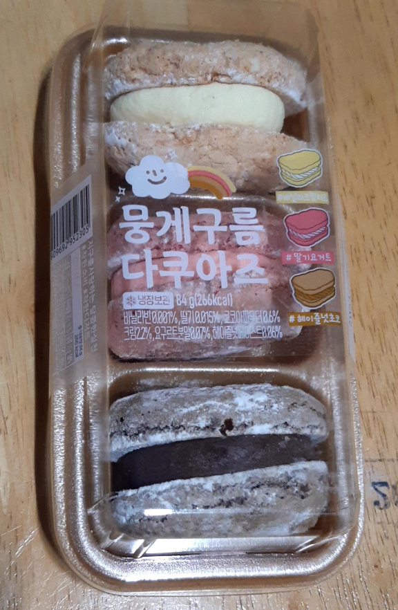  뭉게구름 다쿠아즈 시식후기