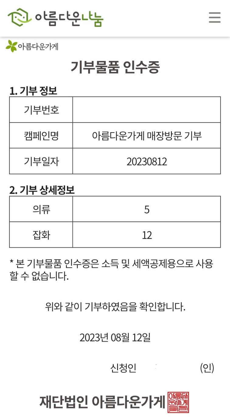  아름다운가게 물품기부하기, feat. 더불어 함께 살아가는 따뜻한 사회