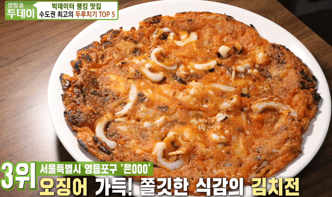 은진포차 김치전