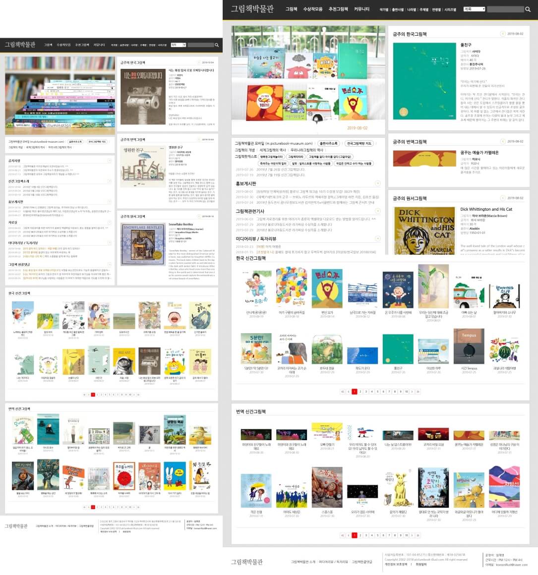 매일 업데이트되는 그림책박물관의 인터넷 홈페이지 초기화면