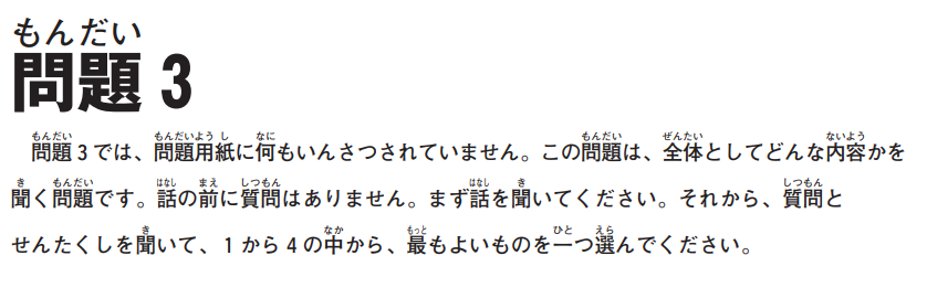 일본어 평가 jlpt 듣기 보기가 없이 푸는 문제