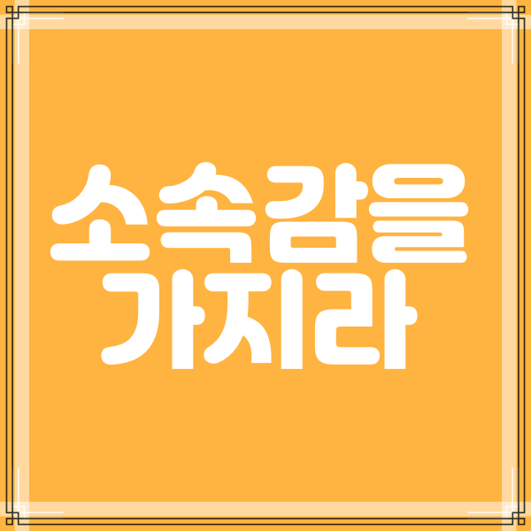  소속감을 가지라(에베소서 1:1-6)