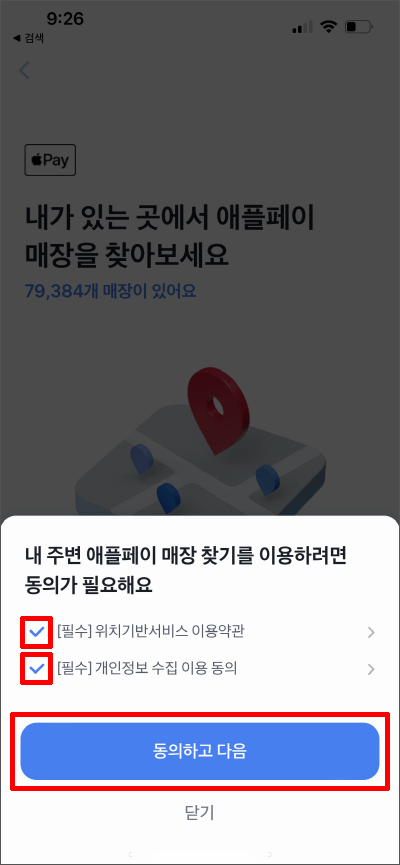 애플페이-사용처-사용-가능한-매장-지도-찾기