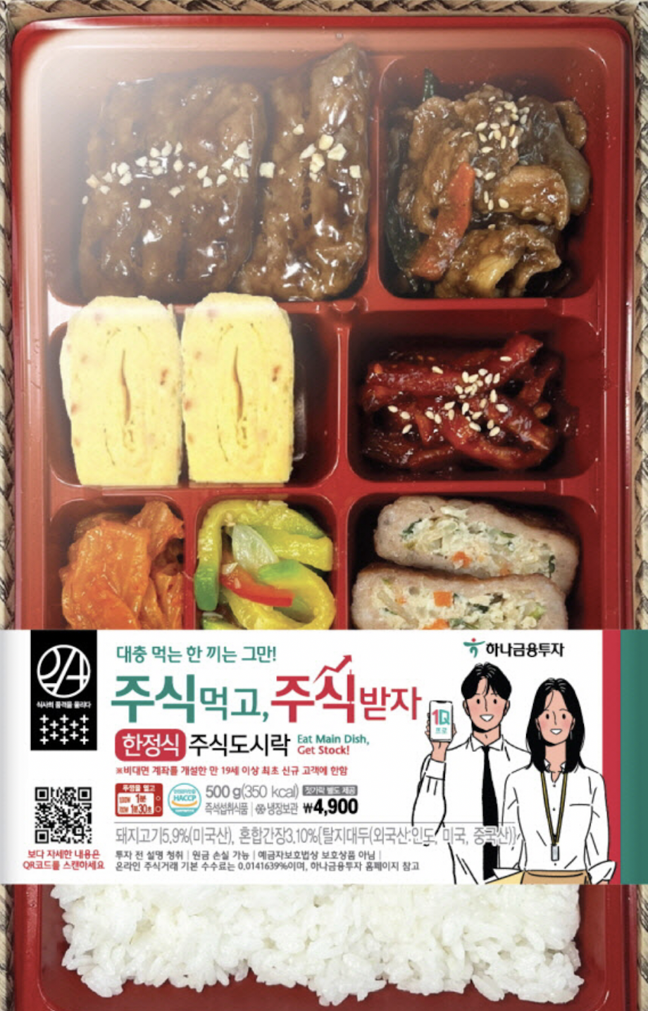  주식도시락 이마트24 편의점 도시락 ( 도시락먹으면 네이버나 삼성전자 주식을 증정) 28일부터 재 판매
