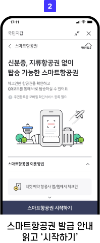 김해공항 스마트패스