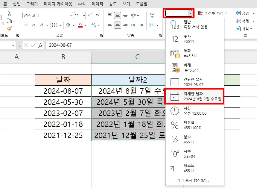 엑셀에서 표시 형식을 눌러 자세한 날짜로 선택하는 모습
