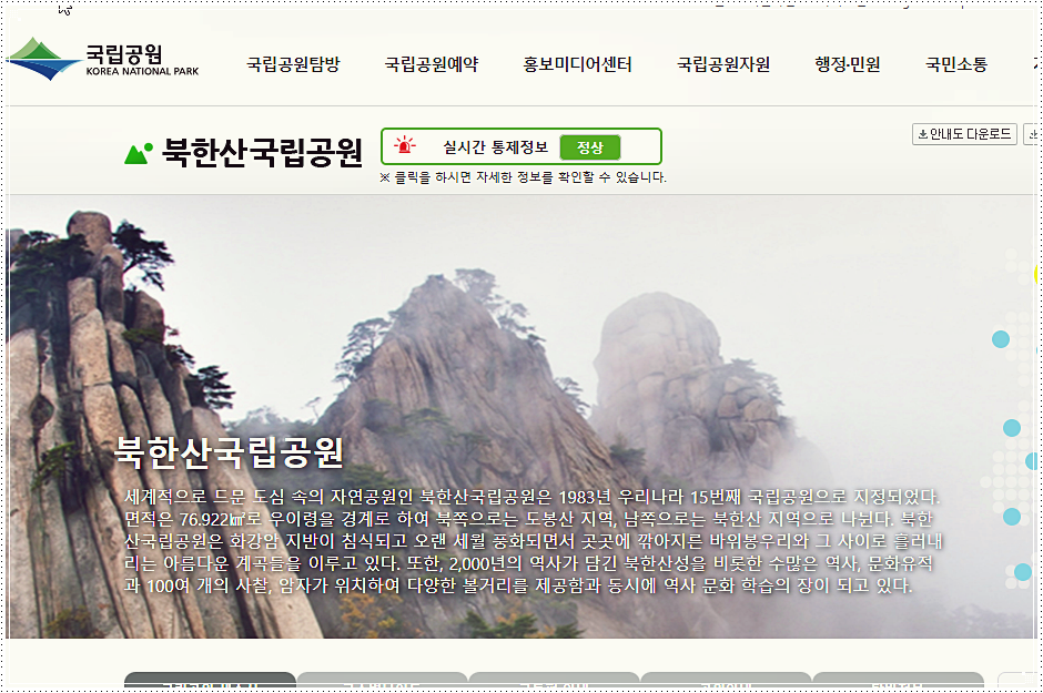  북한산 등산코스 지도 및 소요시간