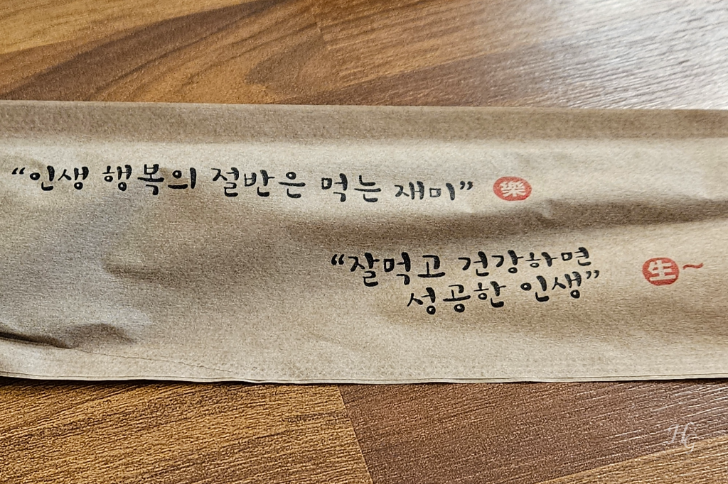 방학동 텐동 카레 맛집 햇살힐링식당 본점 수저 봉투