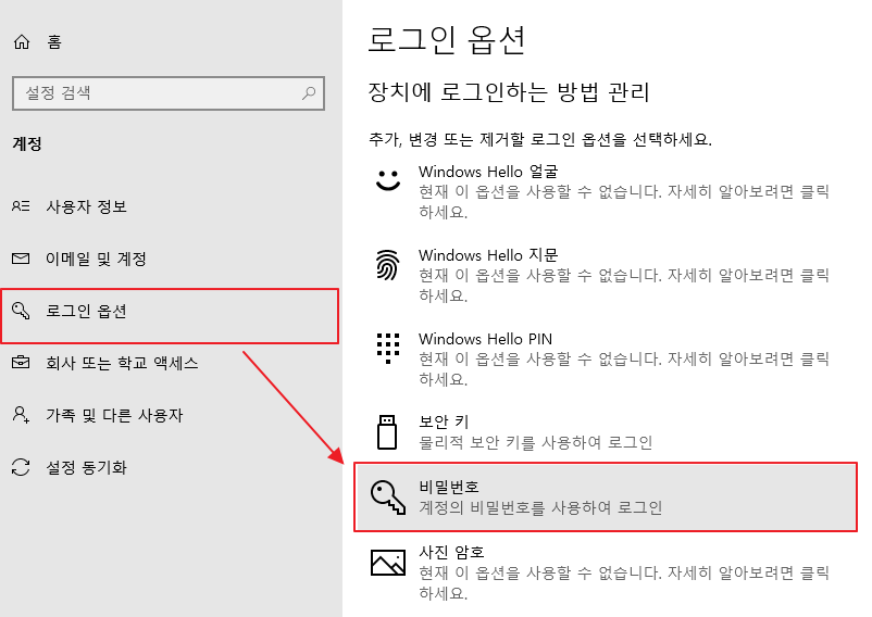 윈도우10 로그인 옵션