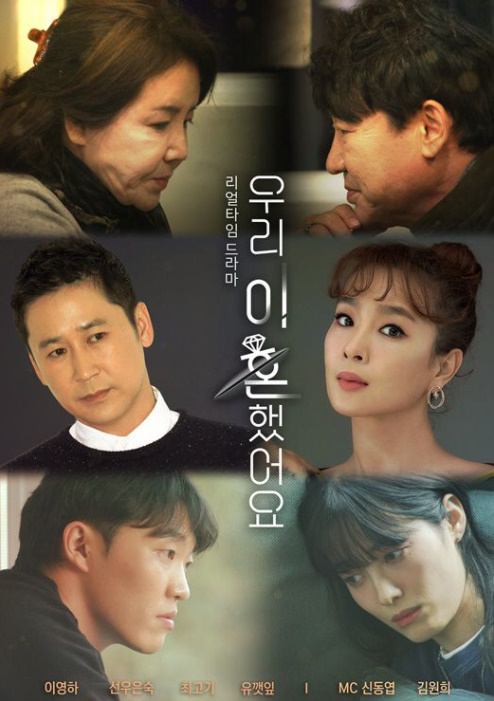  우리이혼했어요 출연진 정보 보기