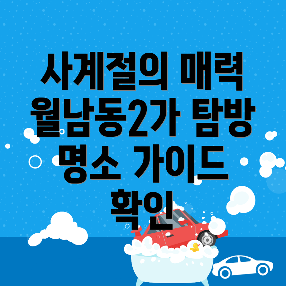창원 마산합포구 명소