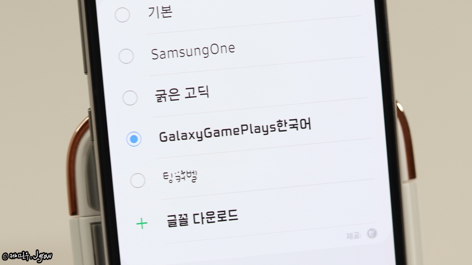쉽게 다운받는 분 법! 갤럭시 무료 폰트 2