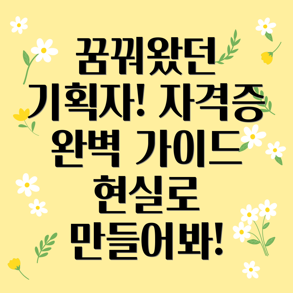 컨벤션기획사 자격증