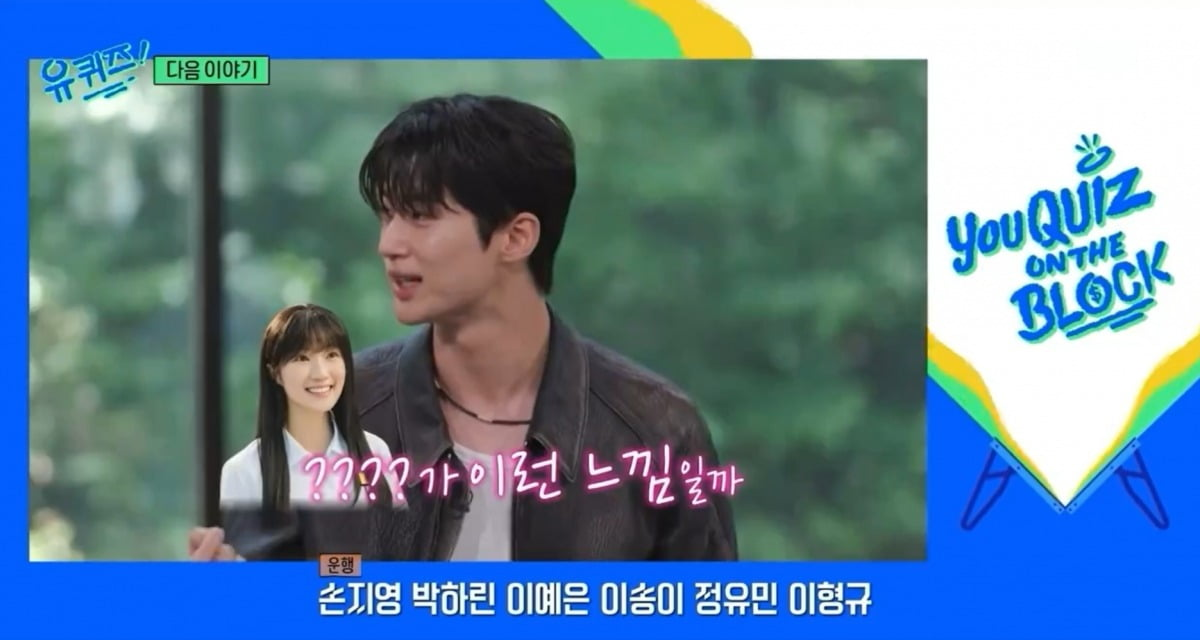 변우석 유퀴즈