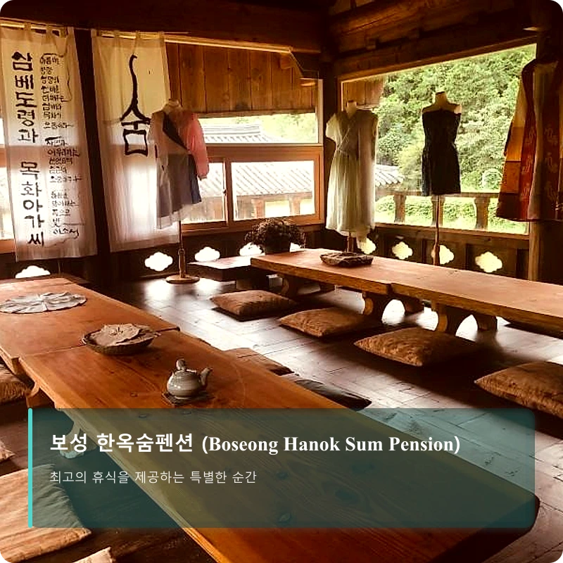 보성 한옥숨펜션 (Boseong Hanok Sum Pension)_5