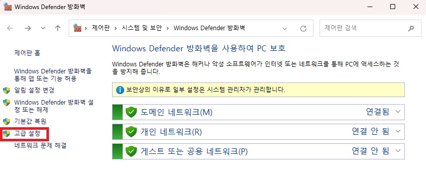 Windows Defender 방화벽