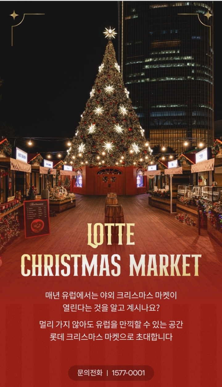 잠실 롯데월드몰 크리스마스마켓 예약